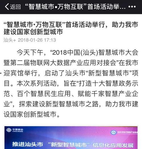 汕头头条2018