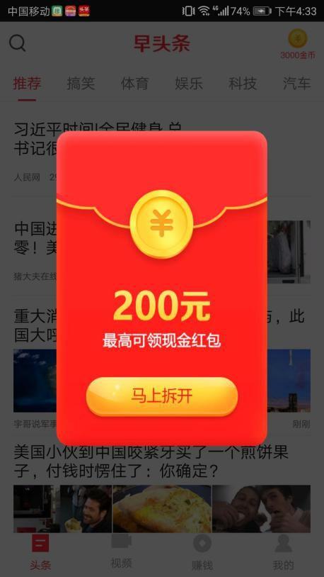 能发红包的头条